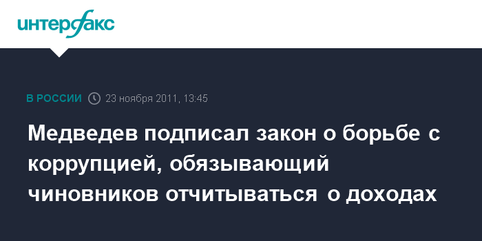 Путин внес в госдуму проект о денонсации россией конвенции об уголовной ответственности за коррупцию