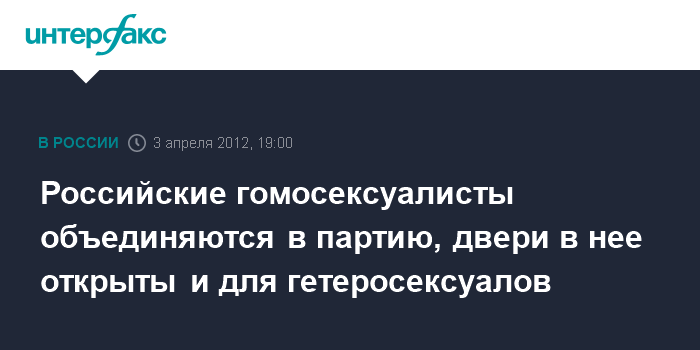 Гомосексуализм В Российской Элите