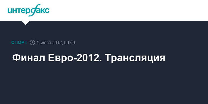 Кто вышел в финал чемпионата Европы 2024 по футболу?