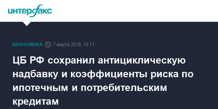 Надбавки к коэффициентам риска по ипотечным кредитам. Коэффициенты риска ипотека. Матрица надбавок к коэффициентам риска ЦБ. Надбавка к коэффициент риска по кредитам.