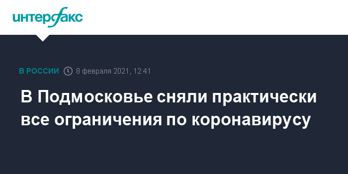 Интерфакс подмосковье