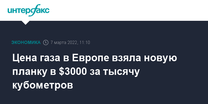 Цена Газ Европа Сегодня За 1000 Кубометров