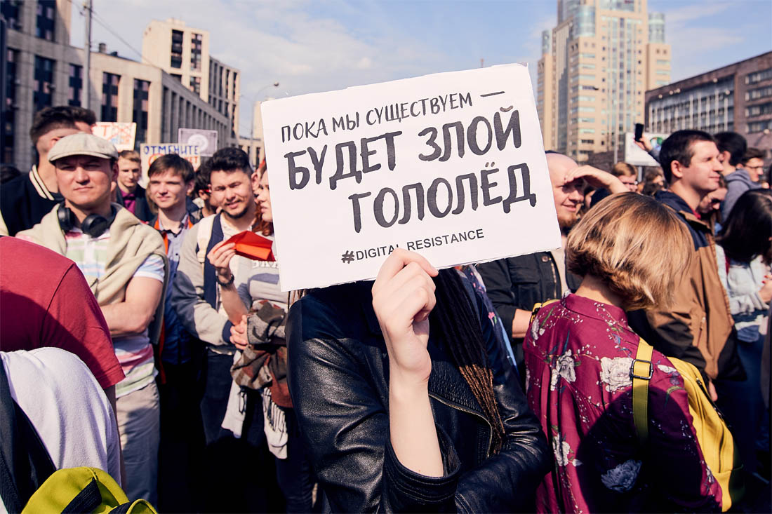 Бывших не существует. Митинг против закрытия телеграмма. Пока мы существуем будет злой гололед. Роскомнадзор в отставку. Мы существуем.